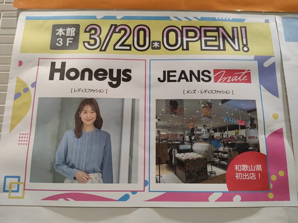 HoneysとJEANS開店チラシ