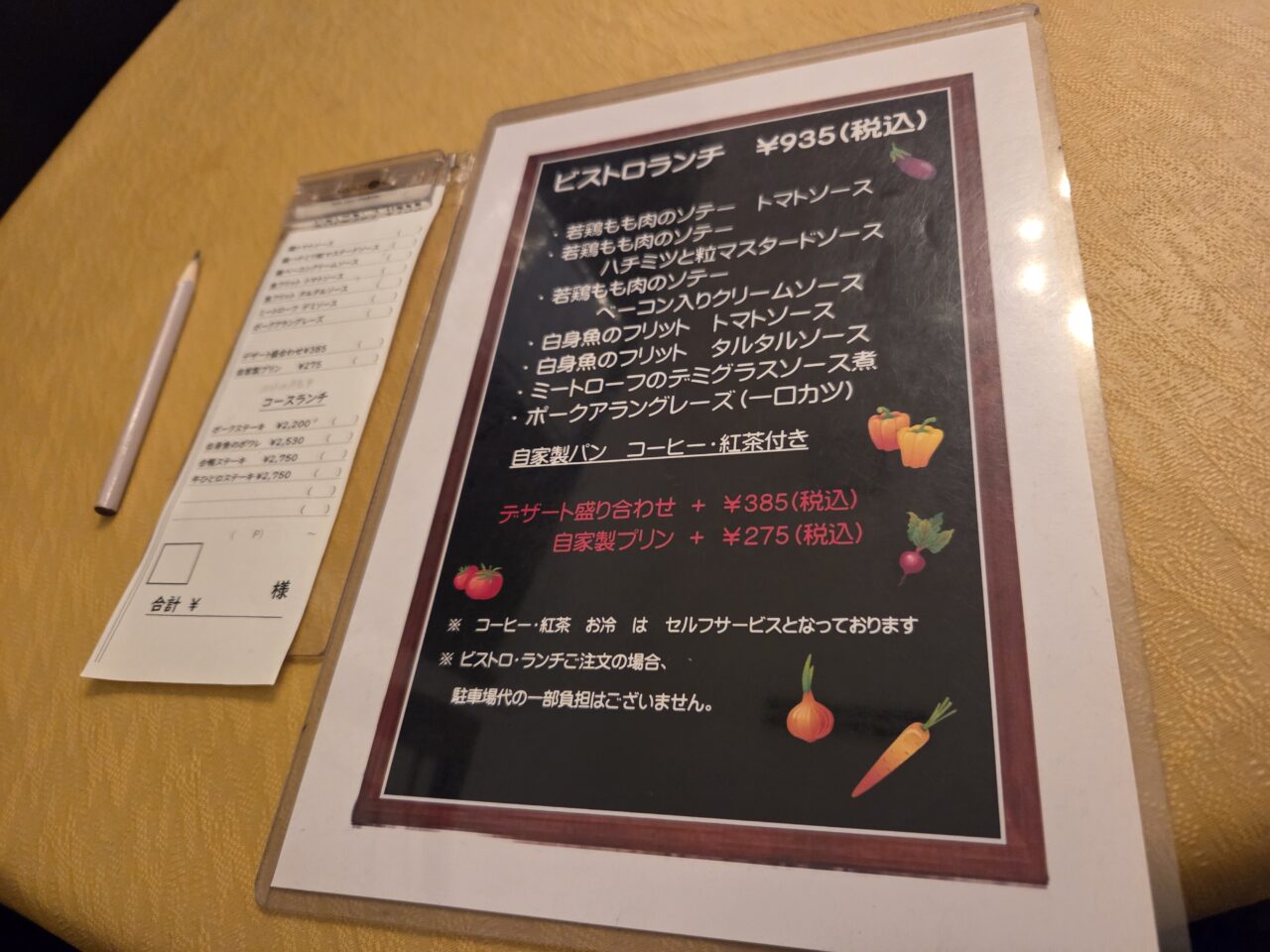 ラパンMENU