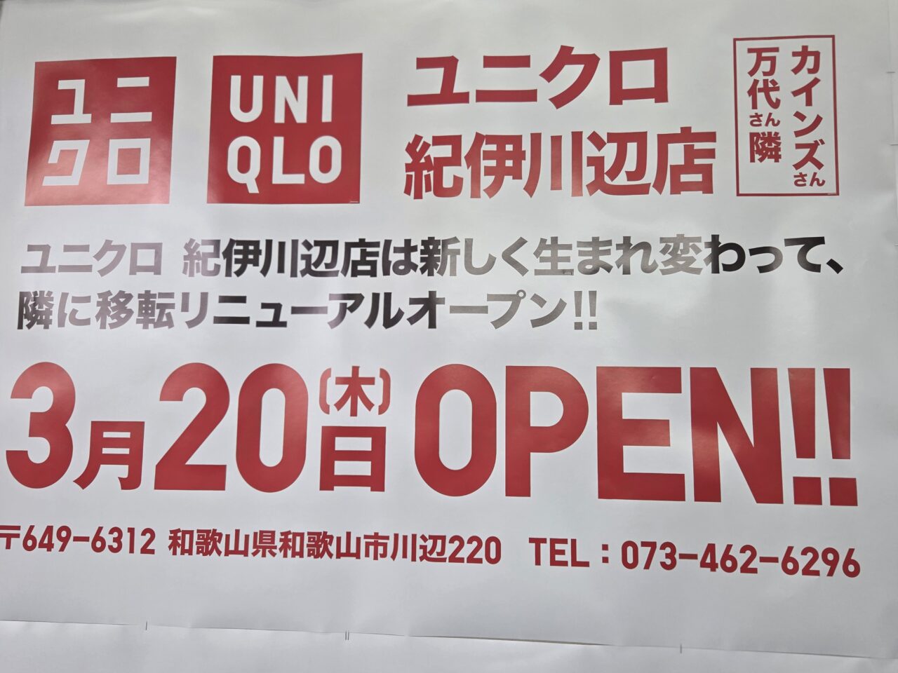 ユニクロ紀伊川辺店リニューアルオープンチラシ1