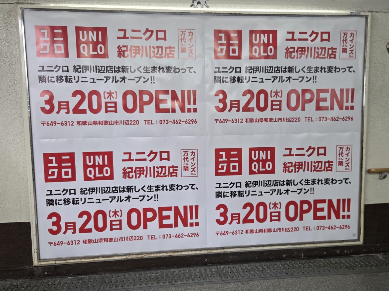 ユニクロ紀伊川辺店リニューアルオープンチラシ2