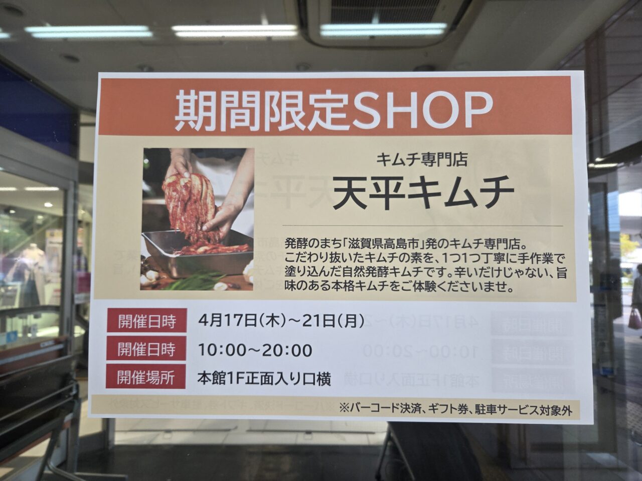 天平キムチチラシ
