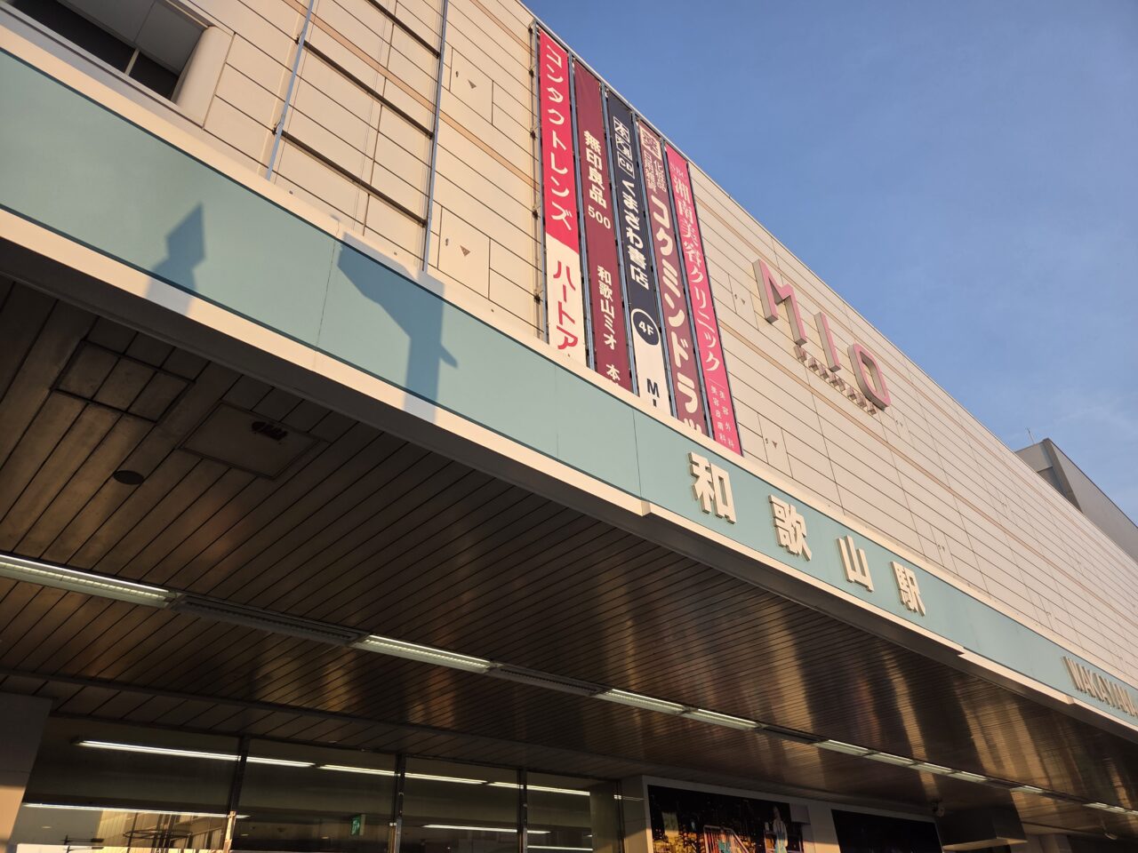 和歌山MIO本館