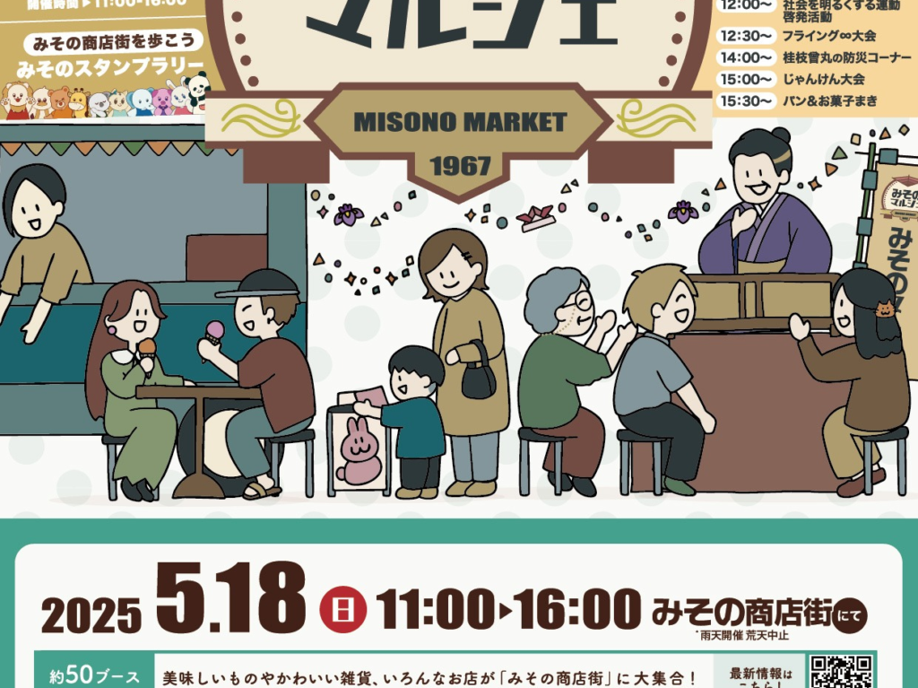 20250518みそのマルシェ3