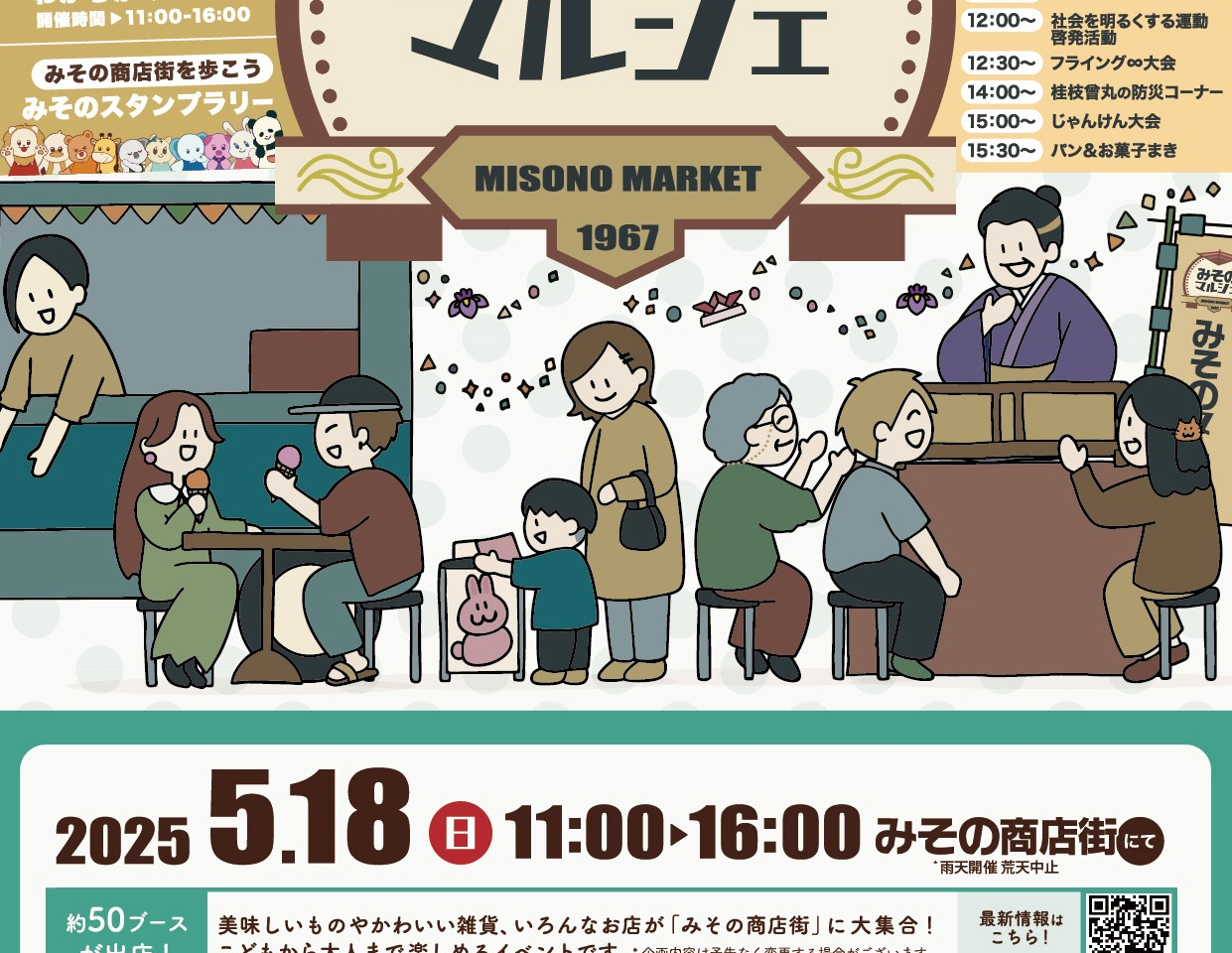 20250518みそのマルシェ3