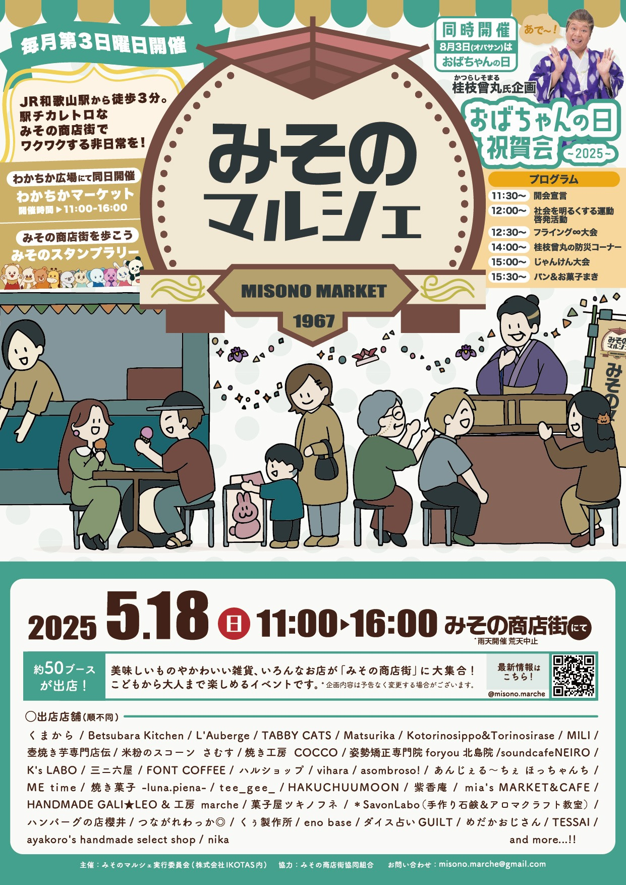 20250518みそのマルシェ3