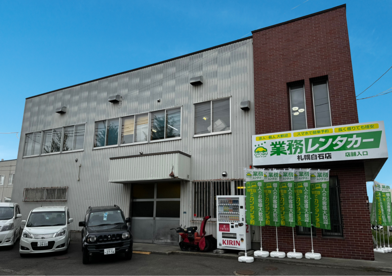 業務レンタカー和歌山店3